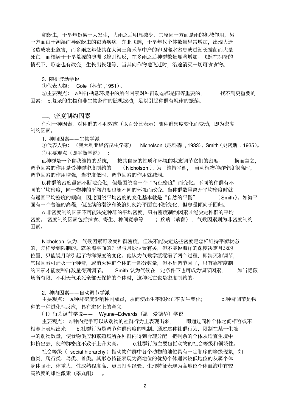 生态学第08章种群调节_第2页