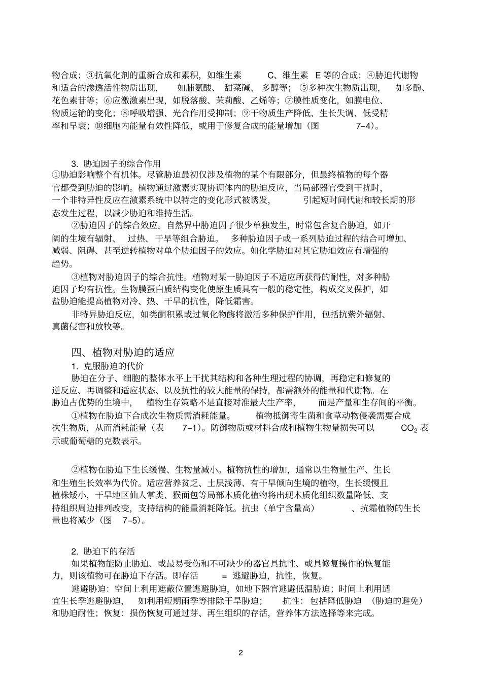 生态学第09章环境胁迫_第2页