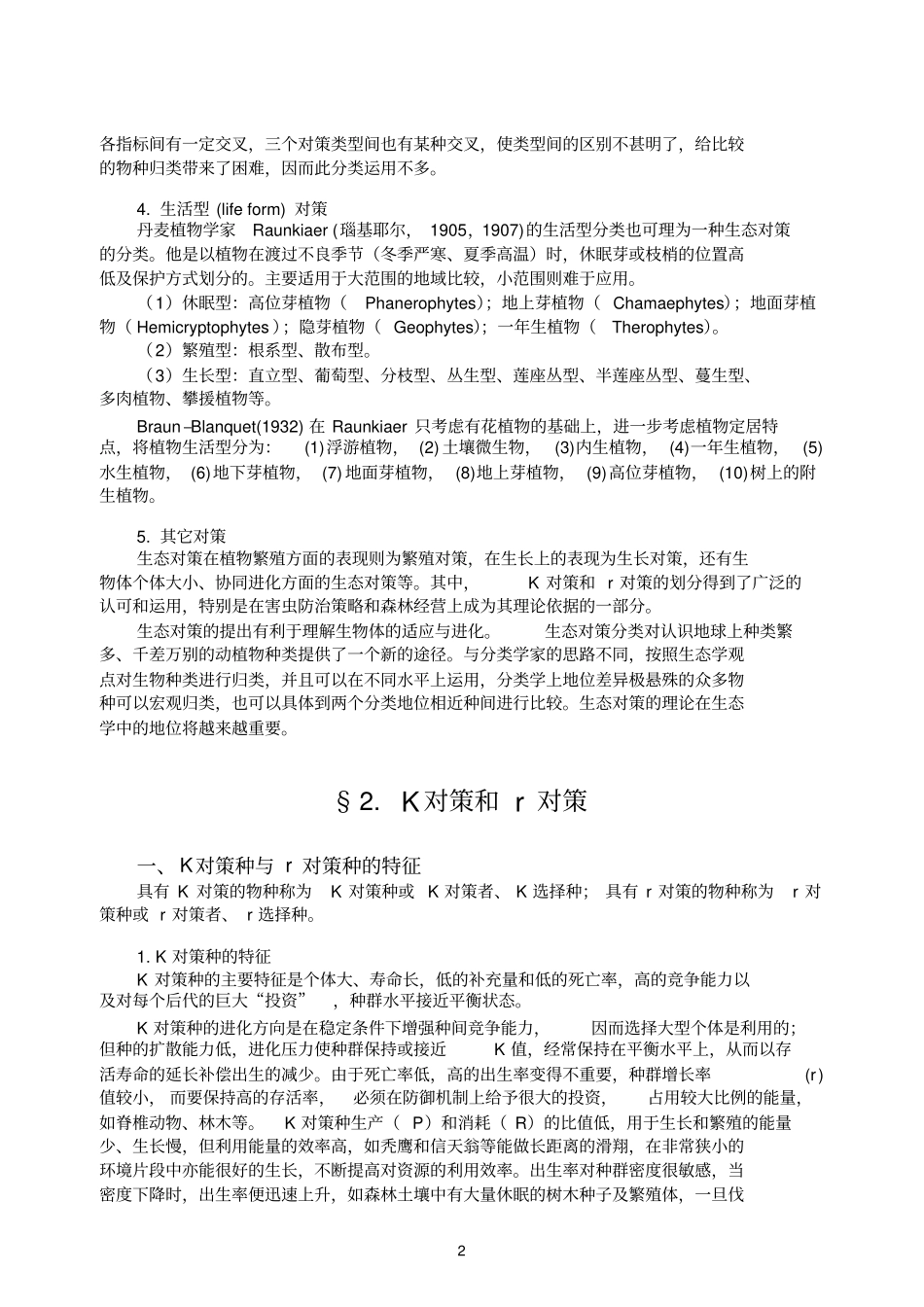 生态学第07章生态对策_第2页