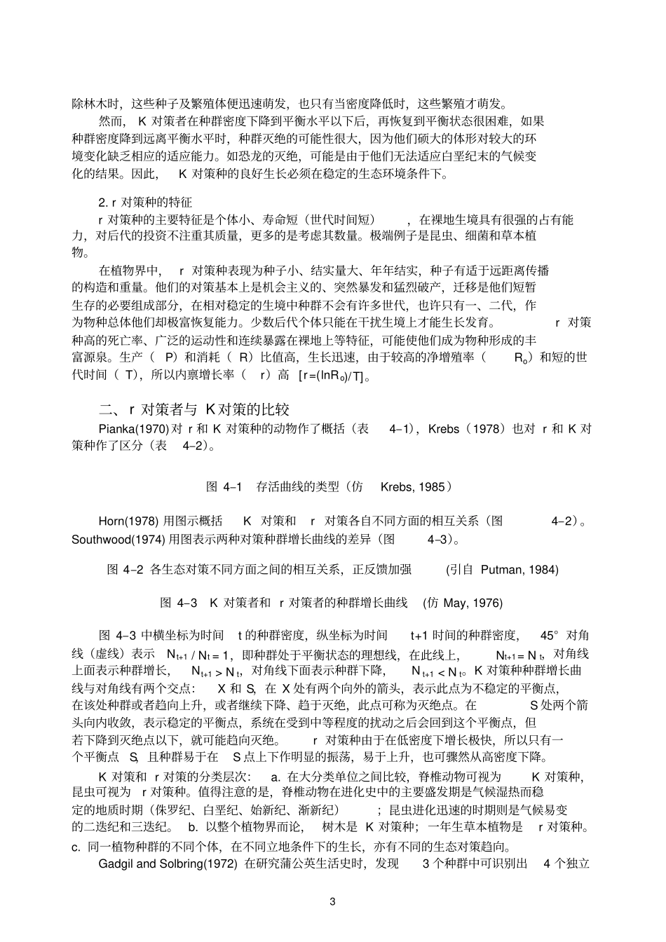 生态学第07章生态对策_第3页