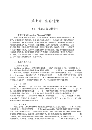 生态学第07章生态对策