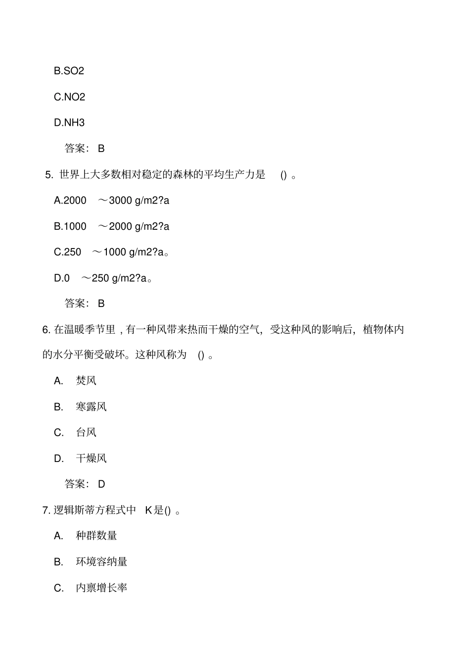生态学试题讲解_第2页