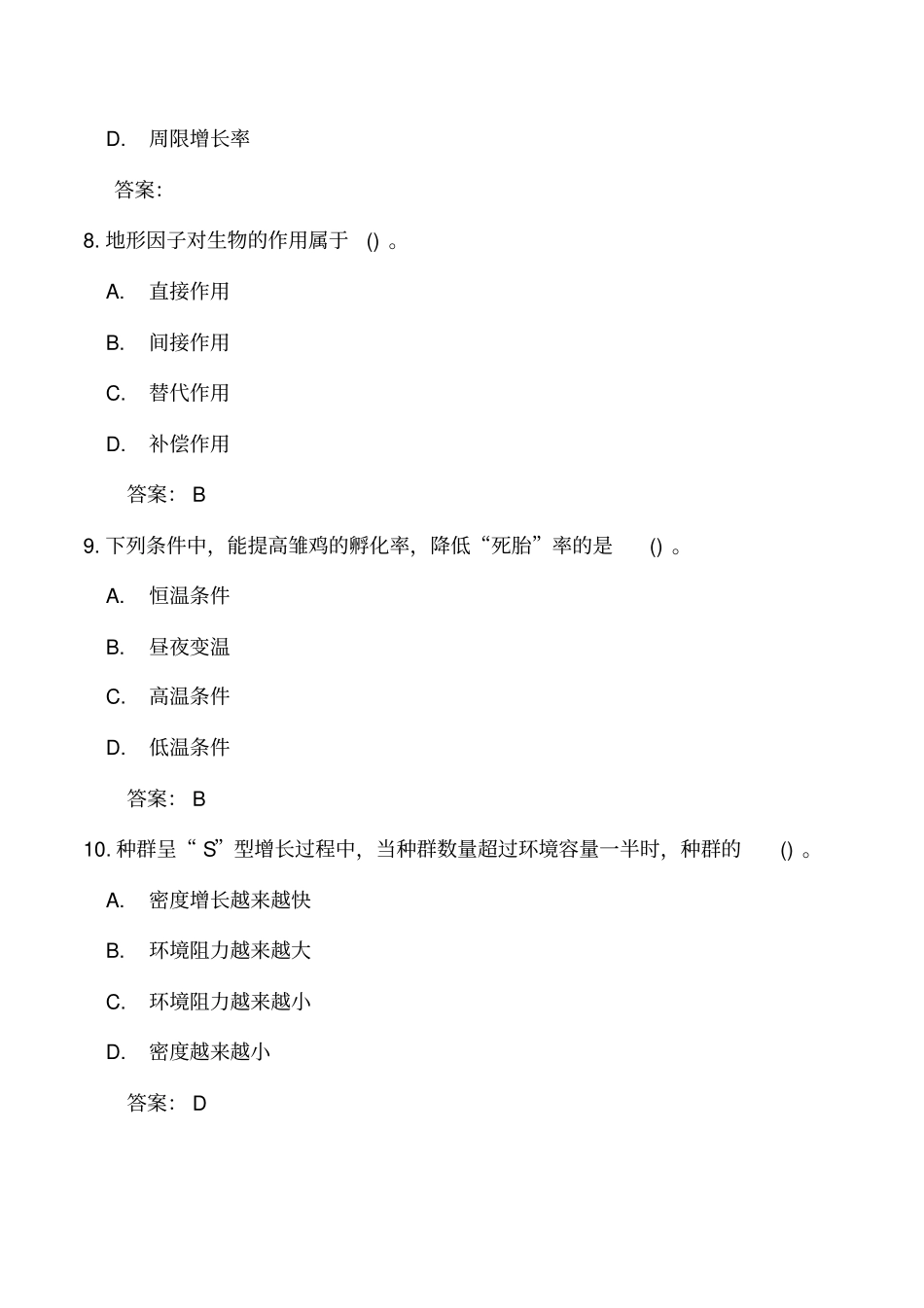 生态学试题讲解_第3页