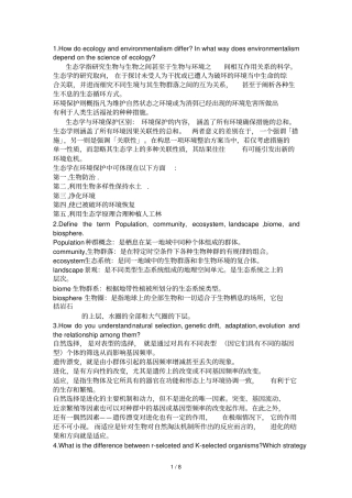 生态学部分简答题