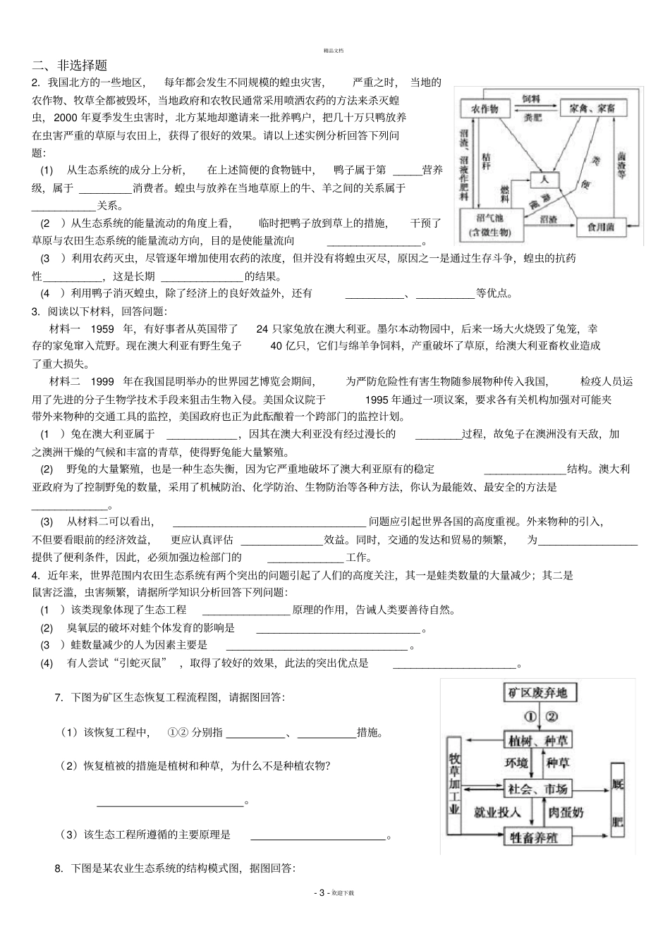 生态工程习题_第3页