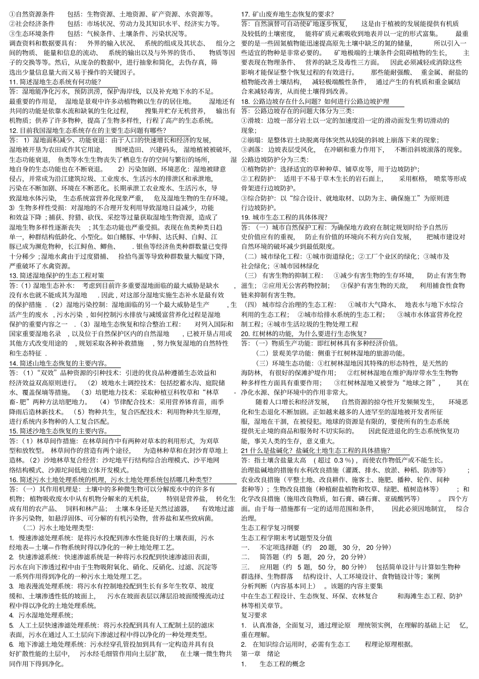 生态工程学期末考试考点打印版_第2页