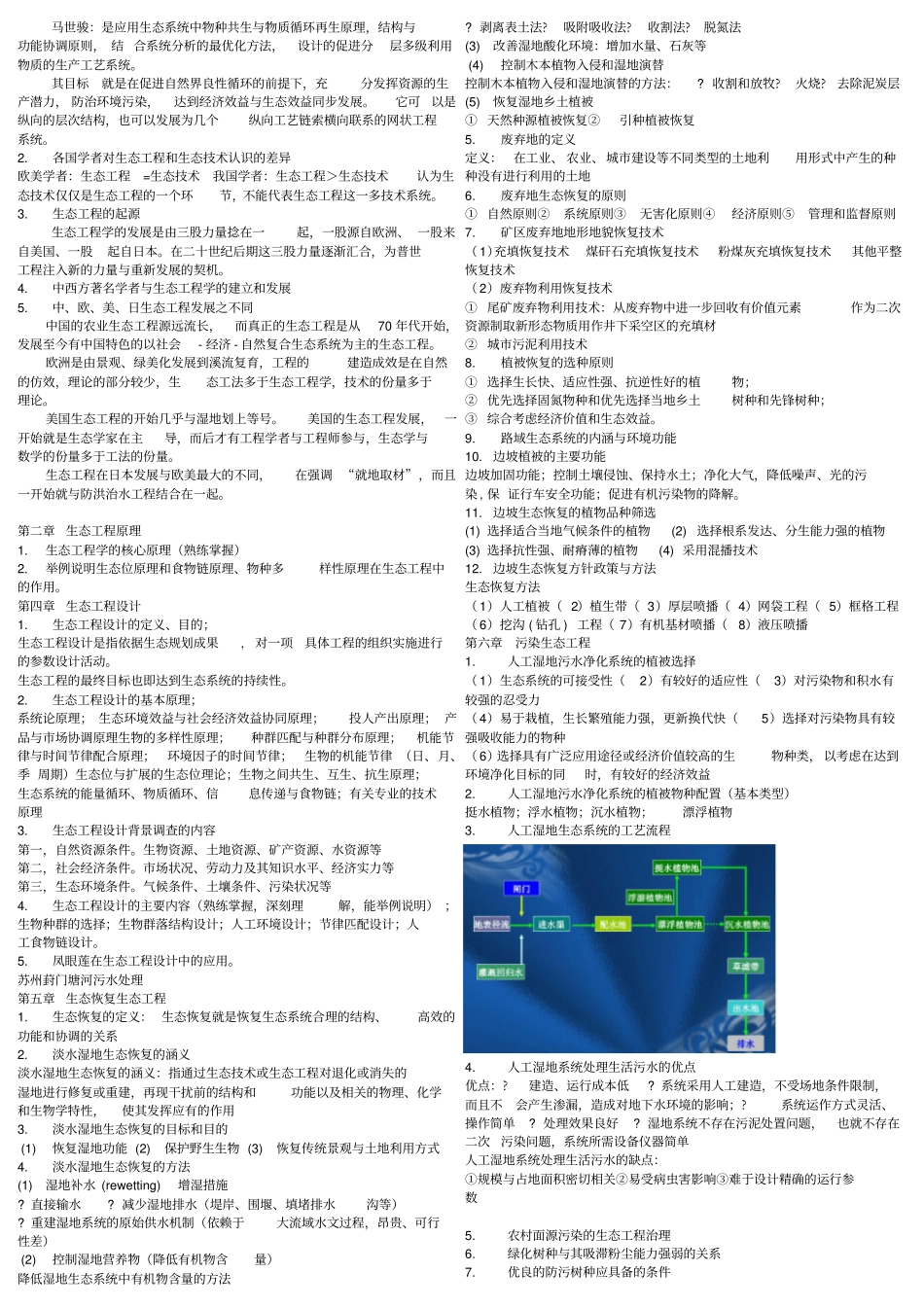 生态工程学期末考试考点打印版_第3页