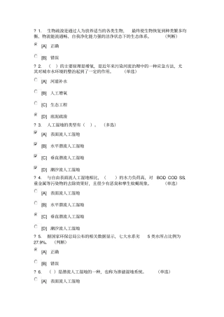 生态工程与环境概论试题