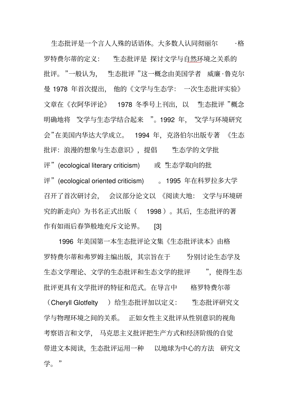 生态批评的含义_第2页
