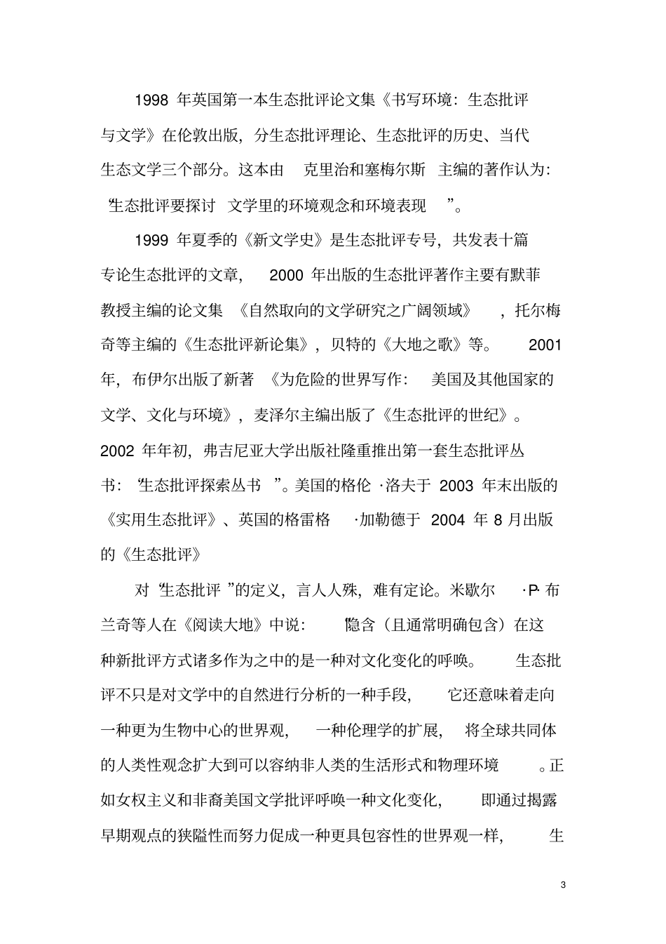 生态批评的含义_第3页