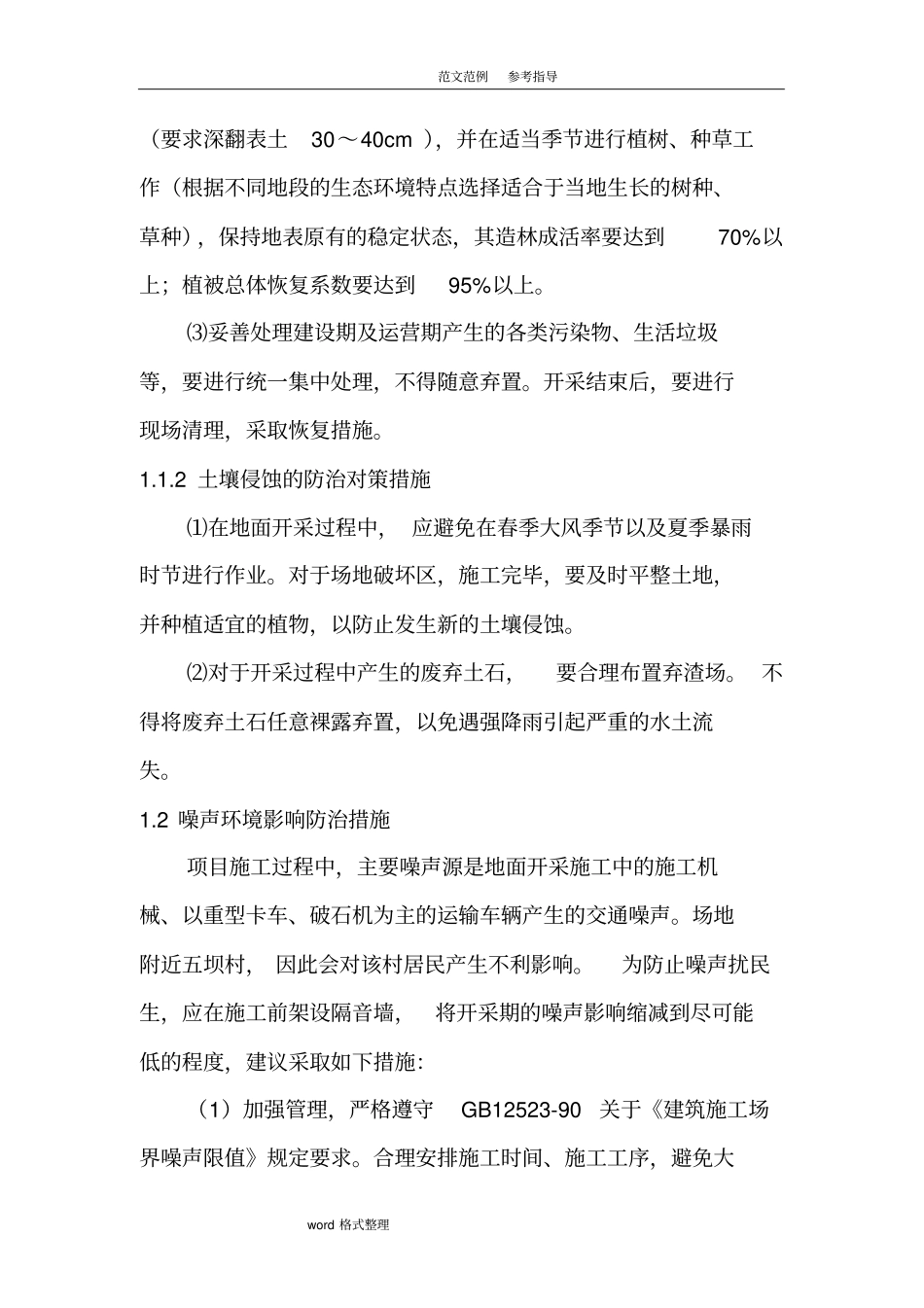 生态恢复治理方案_第3页