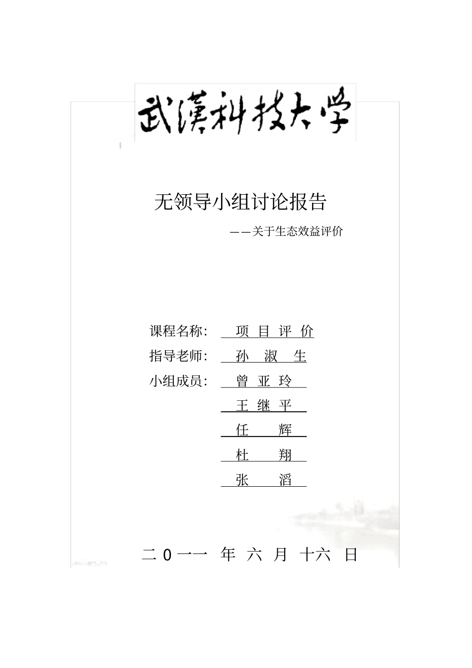 生态效益评价_第2页