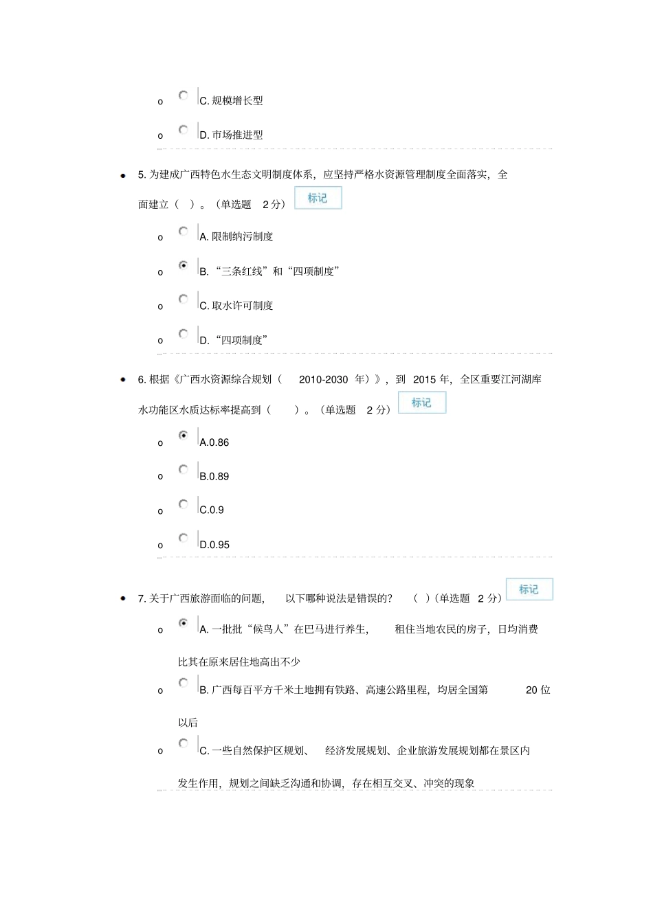 生态文明80分试卷供参考汇总_第2页