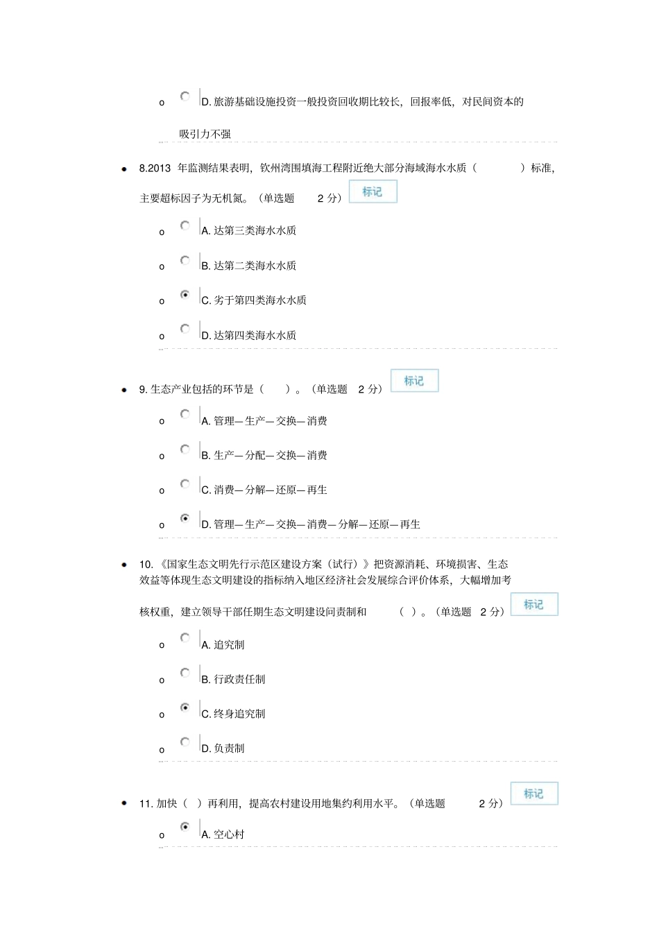 生态文明80分试卷供参考汇总_第3页
