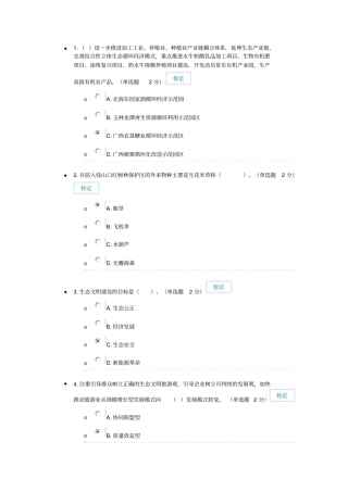生态文明80分试卷供参考汇总