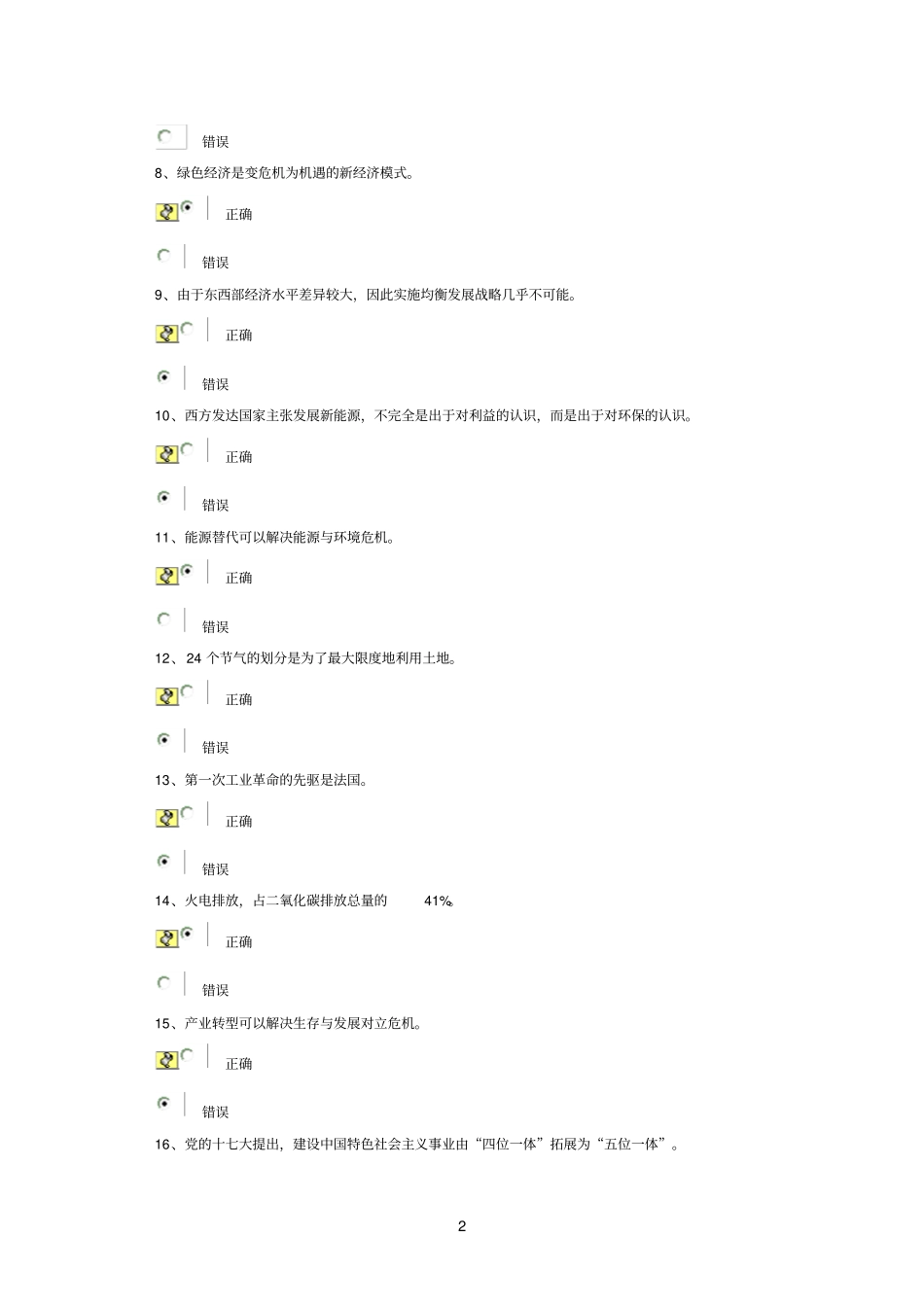 生态文明与生态保护区经济发展试卷答案_第2页