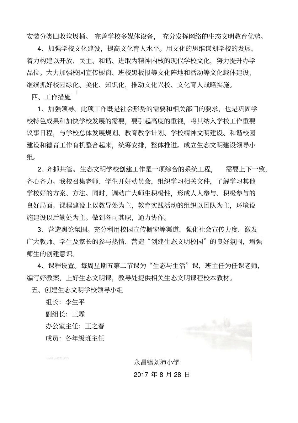 生态文明学校建设工作实施方案_第3页