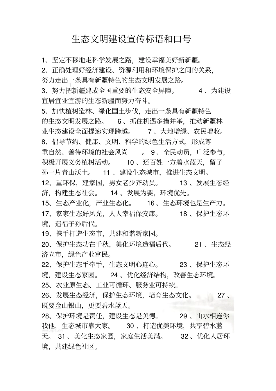 生态文明宣传资料_第2页