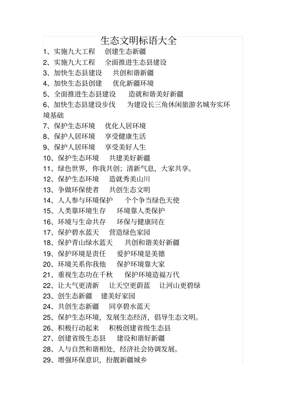 生态文明宣传资料_第3页