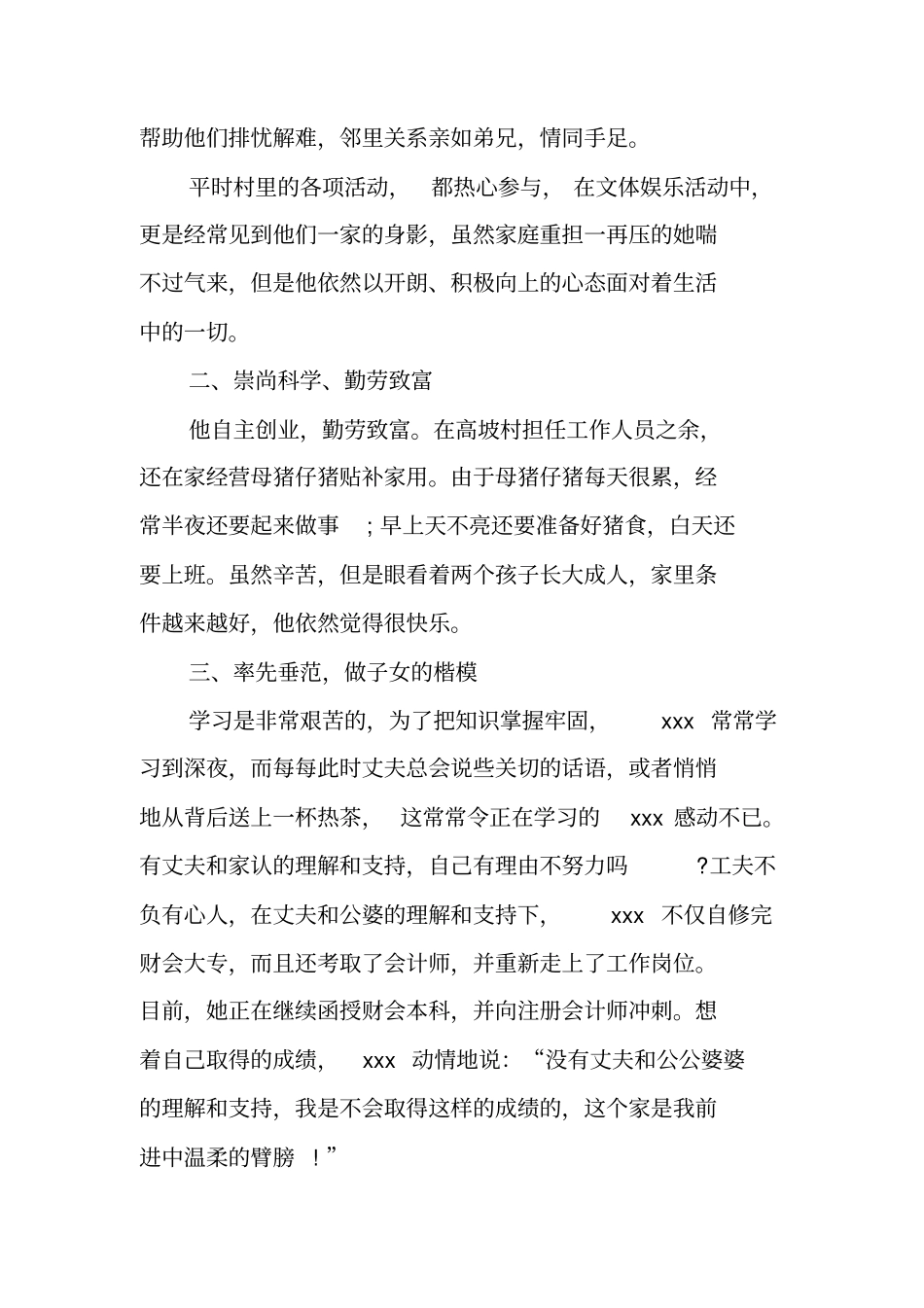 生态文明家庭事迹材料_第2页