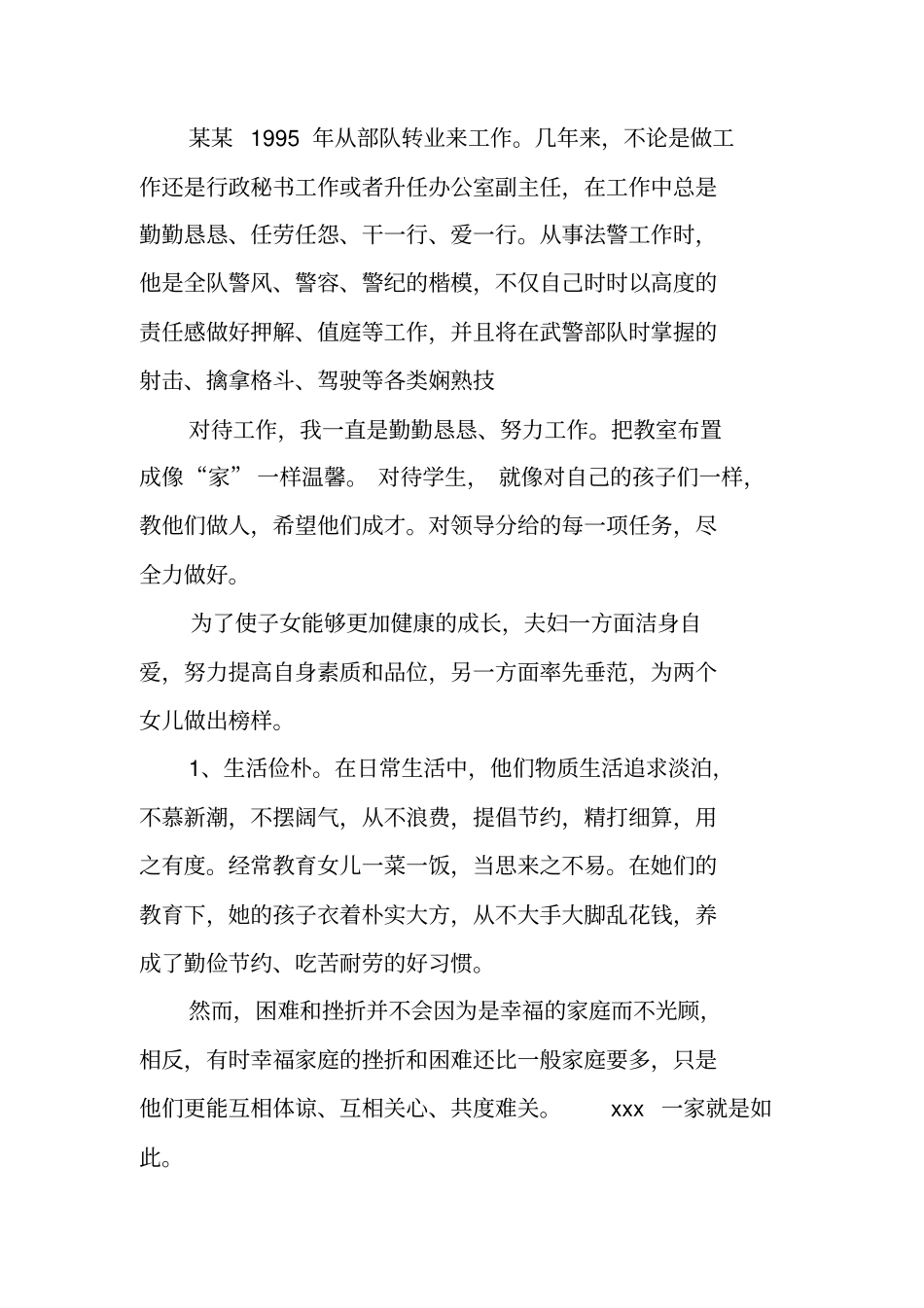 生态文明家庭事迹材料_第3页