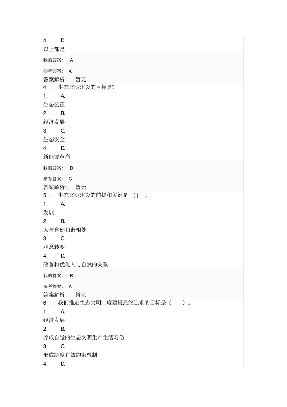 生态文明建设与生态环境保护培训试题_第2页