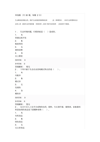生态文明建设与生态环境保护培训试题