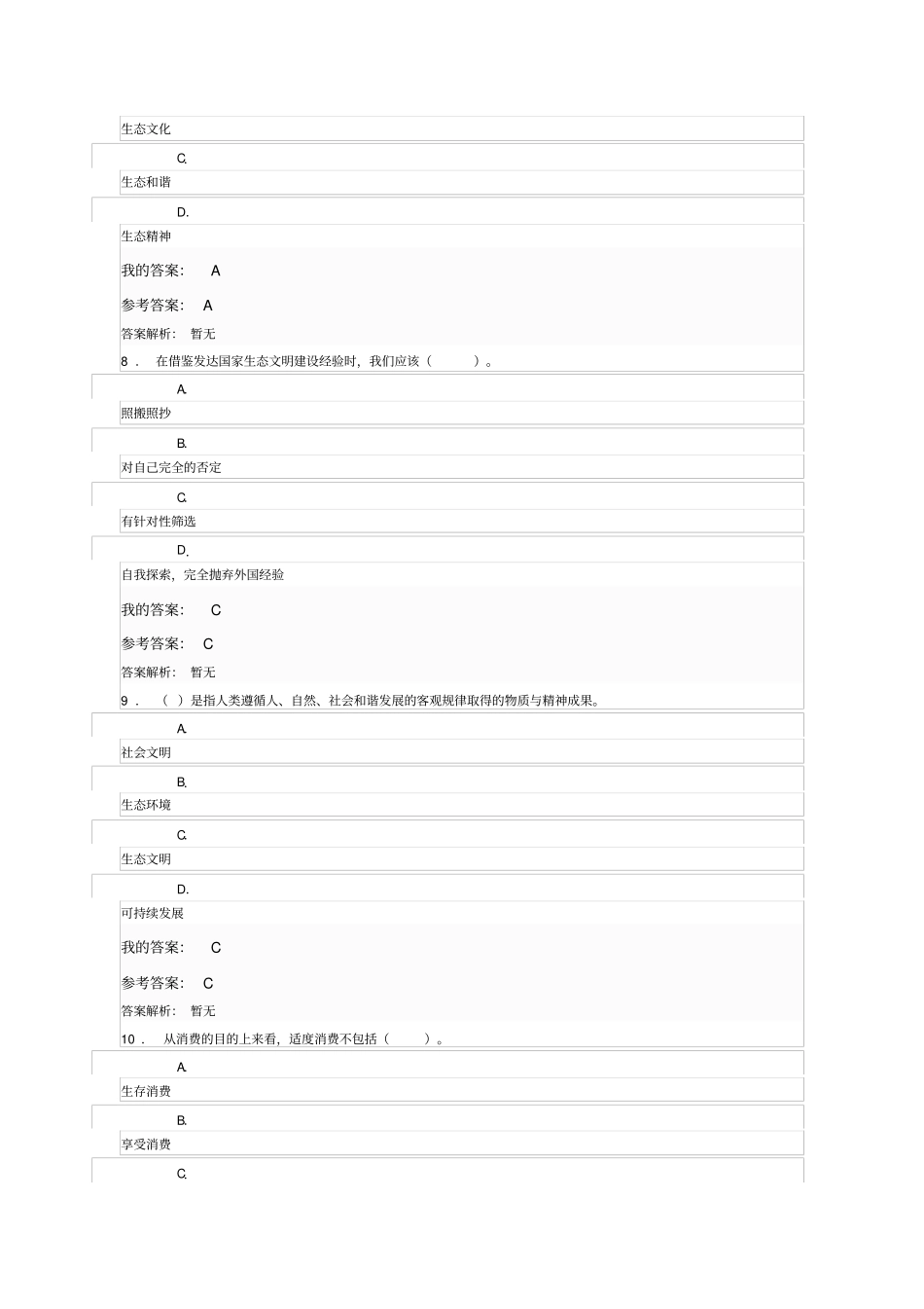 生态文明建设与环境保护答案_第3页
