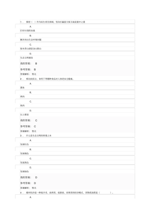 生态文明建设与环境保护答案