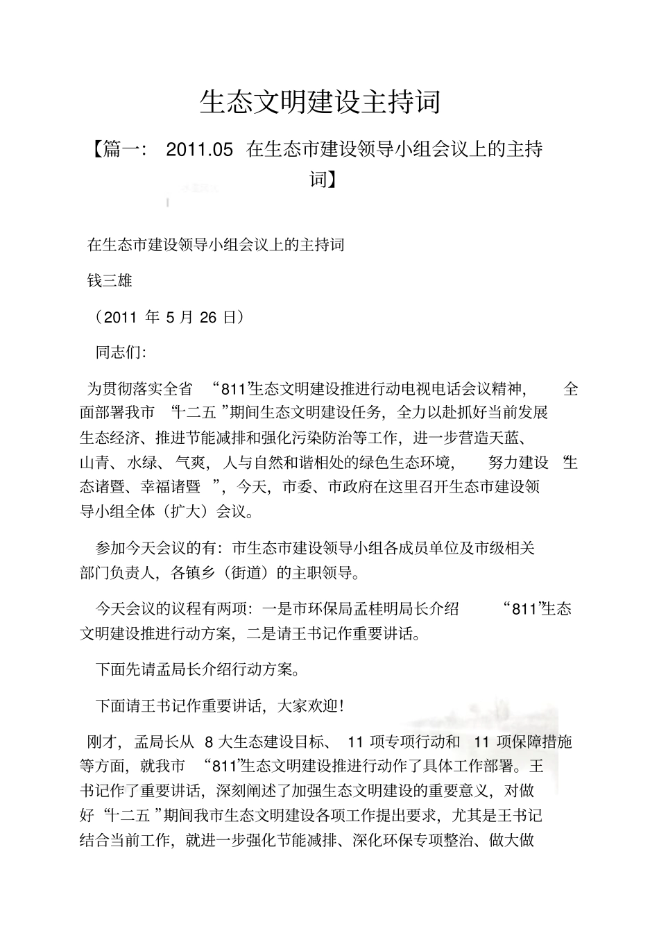 生态文明建设主持词_第2页