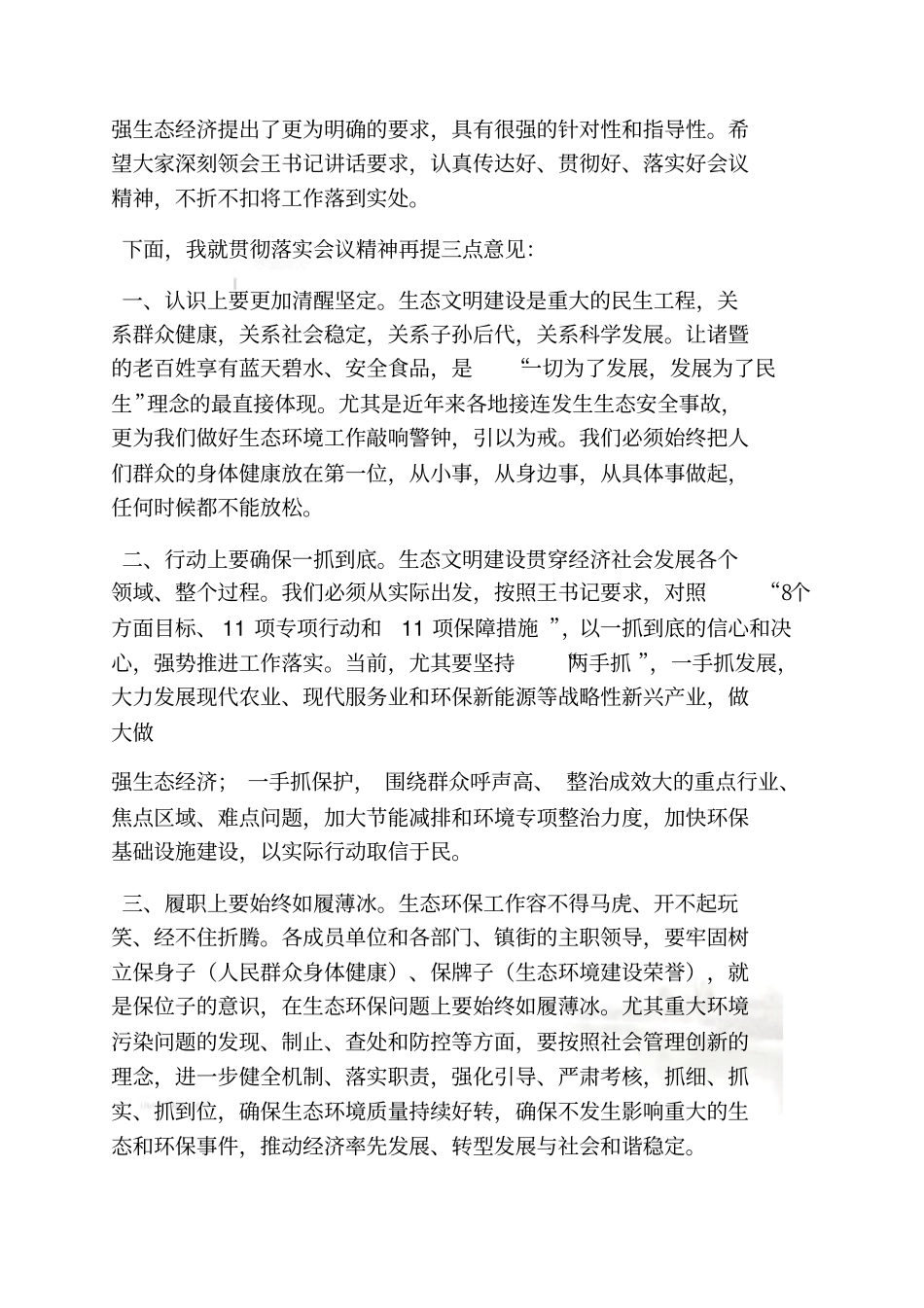 生态文明建设主持词_第3页