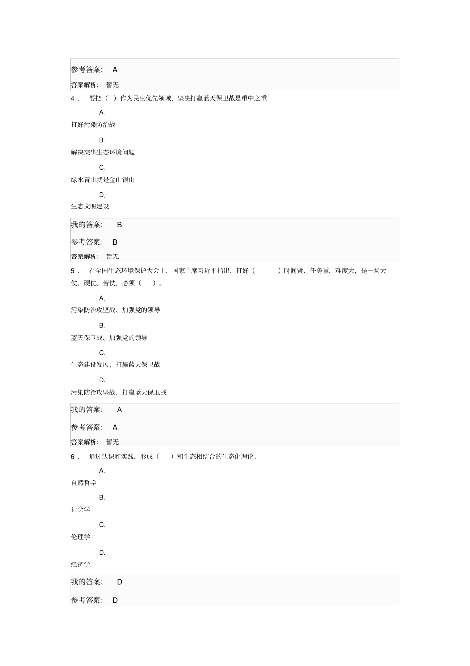 生态文明建设与环境保护公需课考试题与答案_第2页