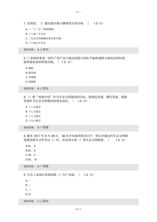 生态文明建设试题及答案