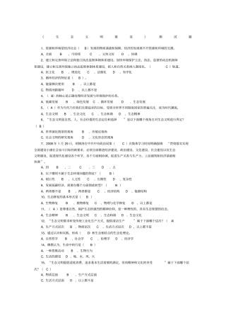 生态文明建设试题