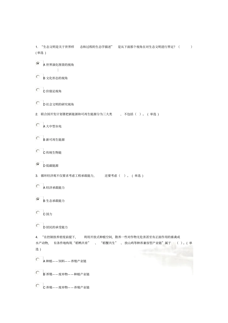 生态文明建设题库-考试题第三套-共40题_第2页