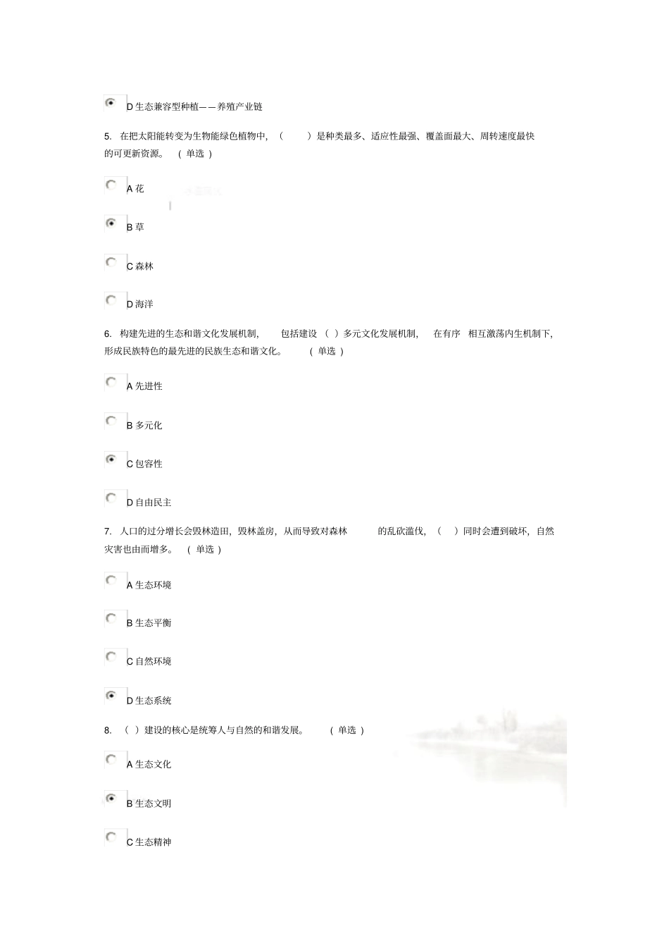 生态文明建设题库-考试题第三套-共40题_第3页