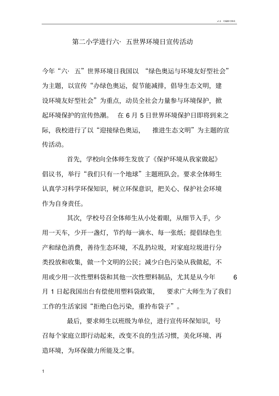 生态文明教育方案_第1页