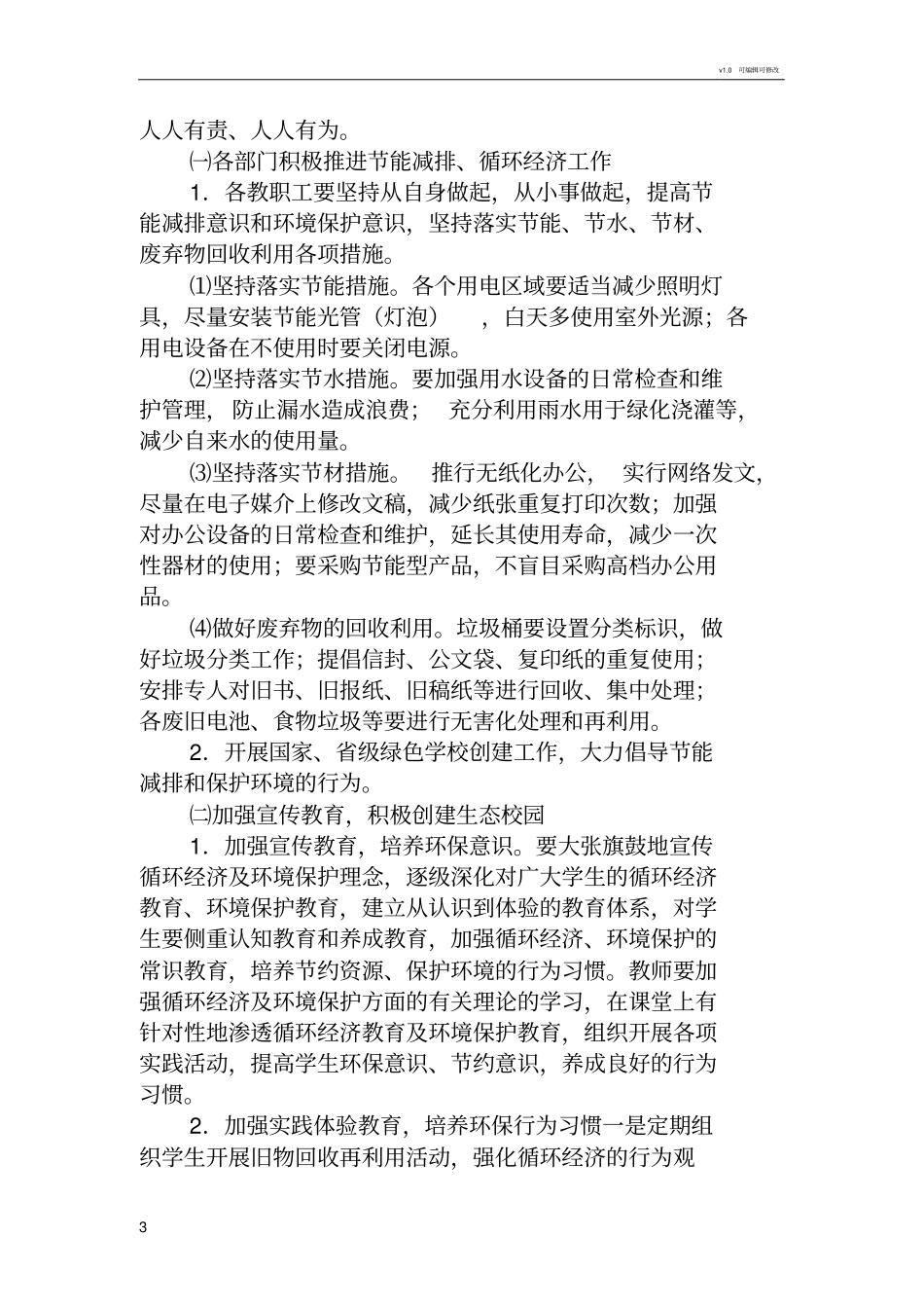 生态文明教育方案_第3页