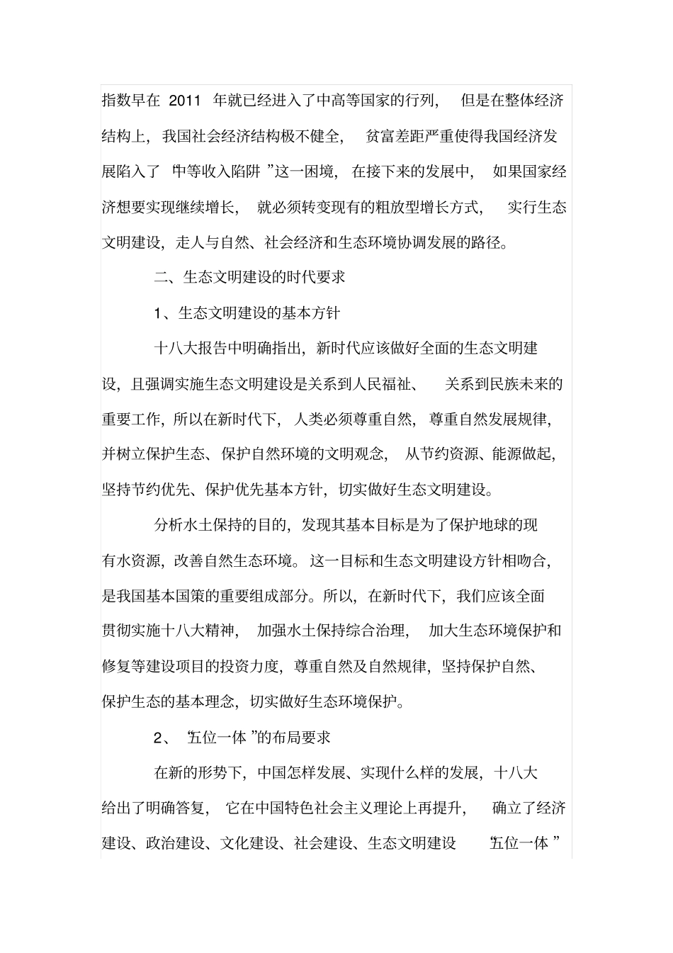 生态文明新时代的水土保持探索_第2页