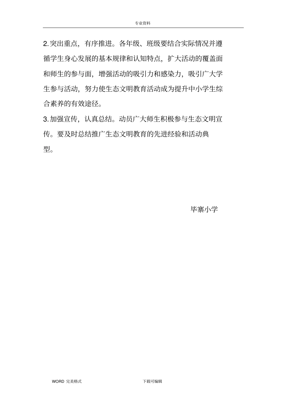 生态文明教育活动实施计划方案_第2页