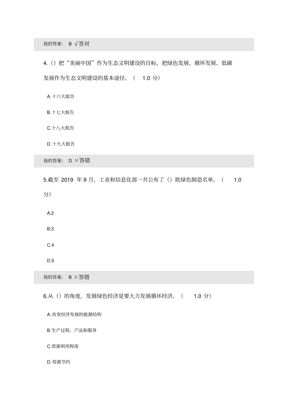 生态文明建设读本试题及答案_第2页