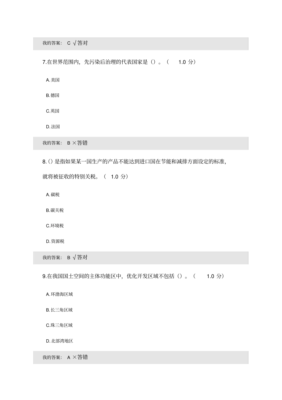 生态文明建设读本试题及答案_第3页