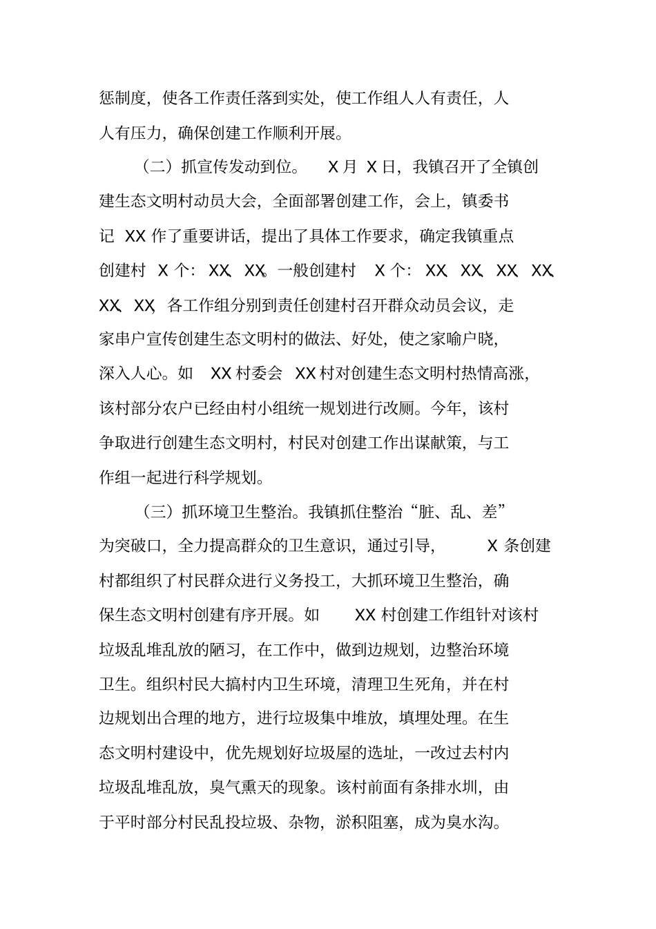 生态文明村工作总结_第2页