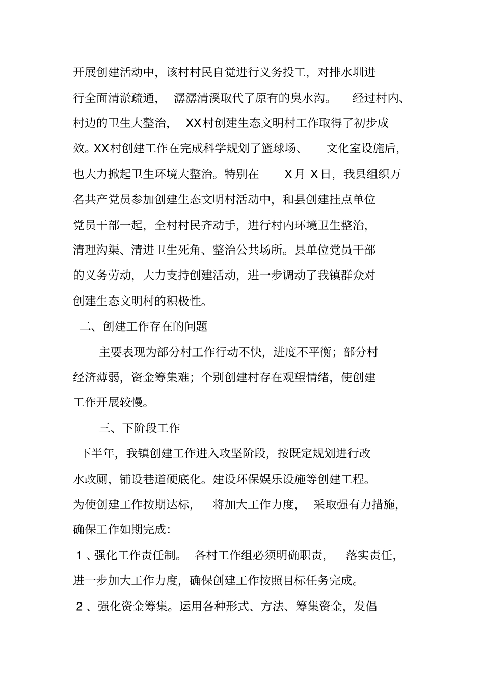 生态文明村工作总结_第3页