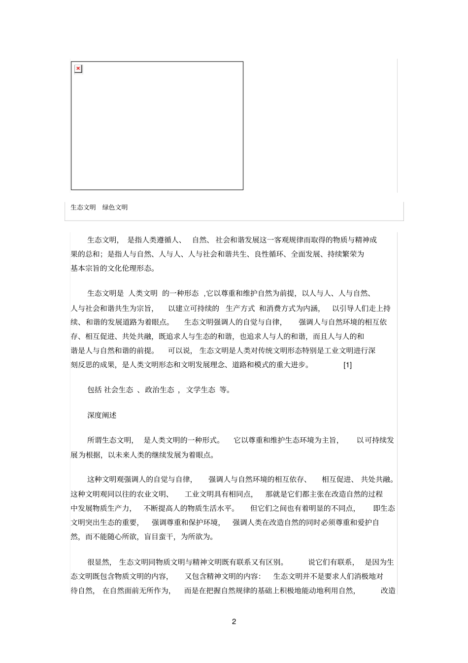 生态文明的内涵_第2页