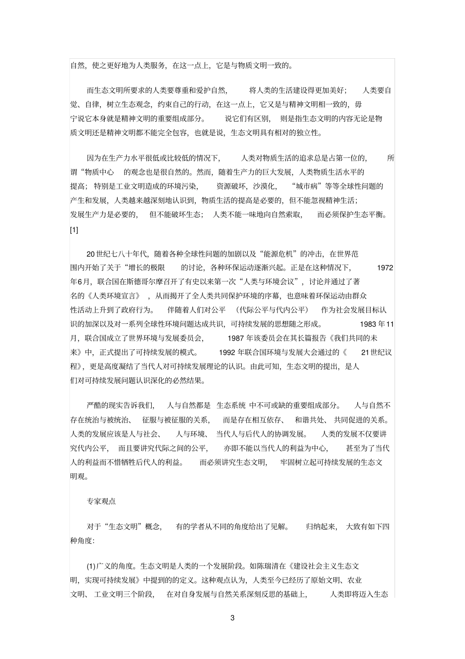 生态文明的内涵_第3页