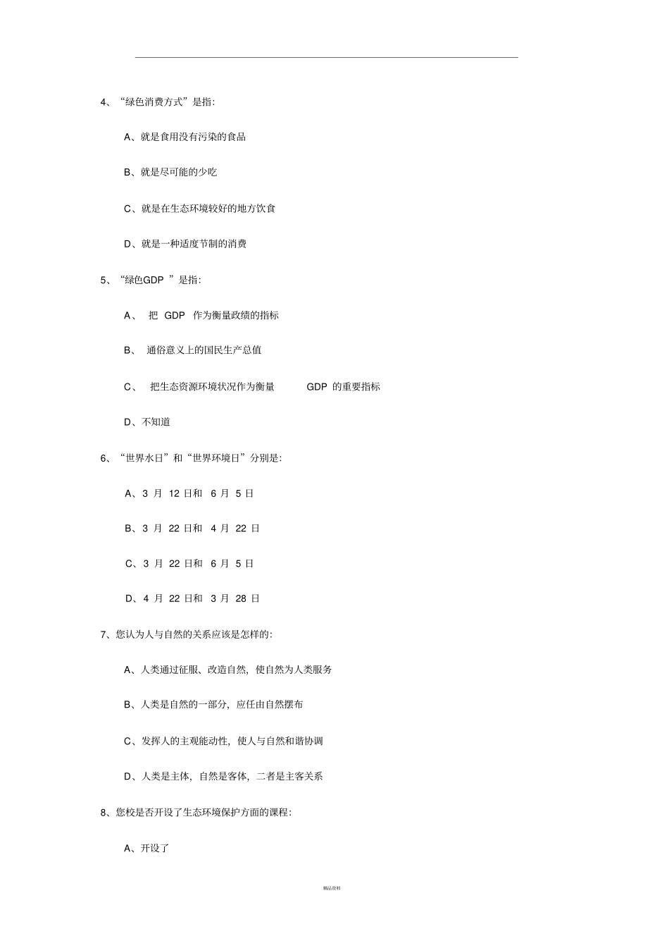 生态文明调查问卷_第2页