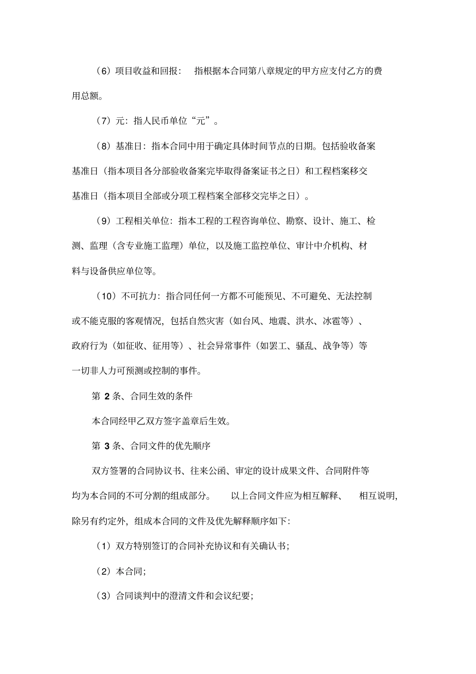 生态旅游度假区项目PPP模式合作协议模板_第2页