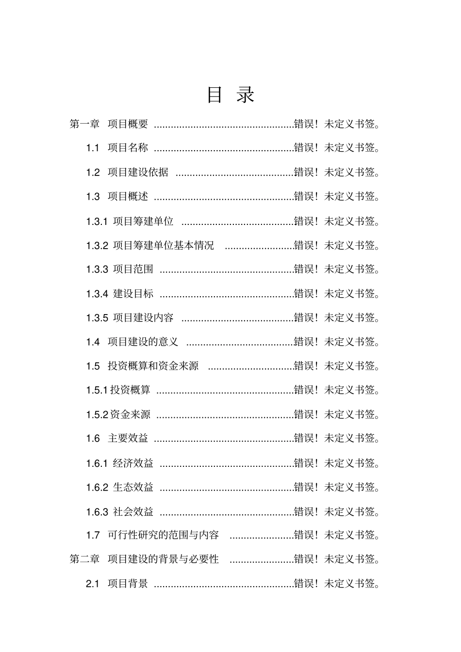 生态旅游艺术走廊项目可行性研究报告_第2页