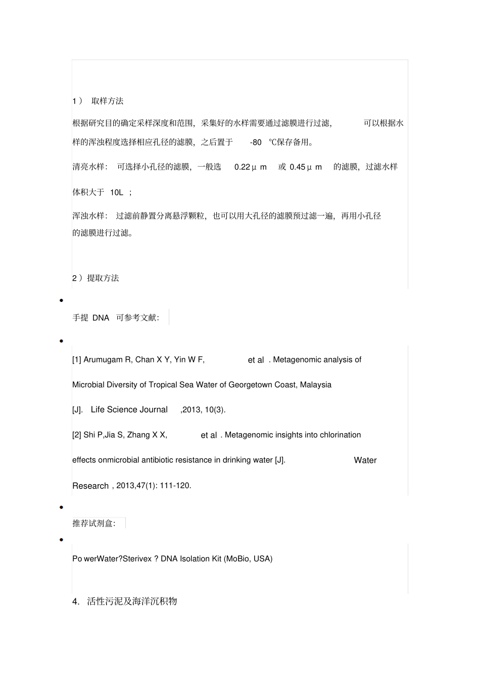 生态样本制备及DNA提取方法汇总_第3页